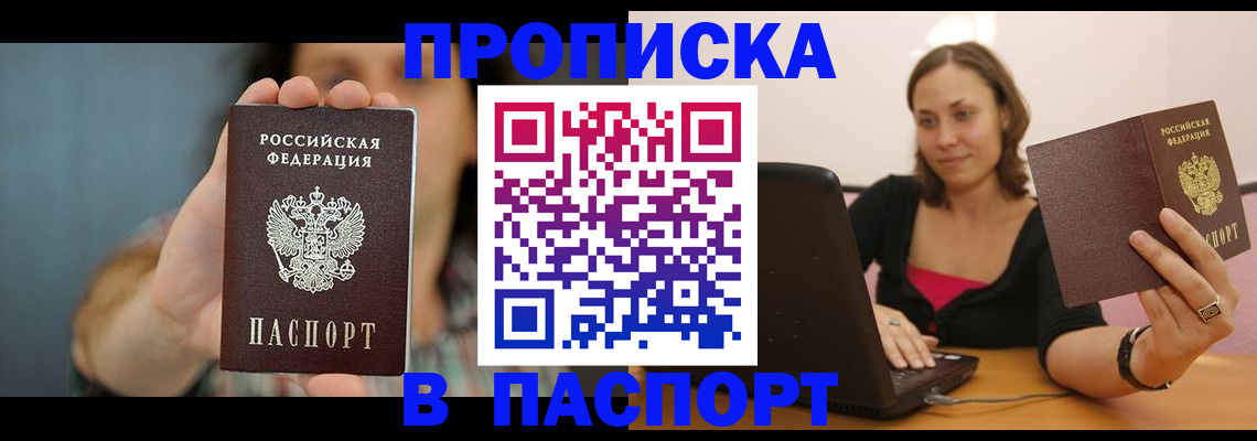 прописка поиск в Дальнегорске